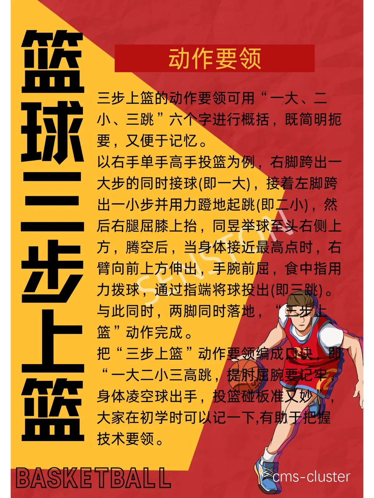 篮球专项体能训练的方法